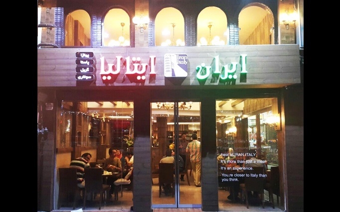 رستوران ایران ایتالیا سهروردی